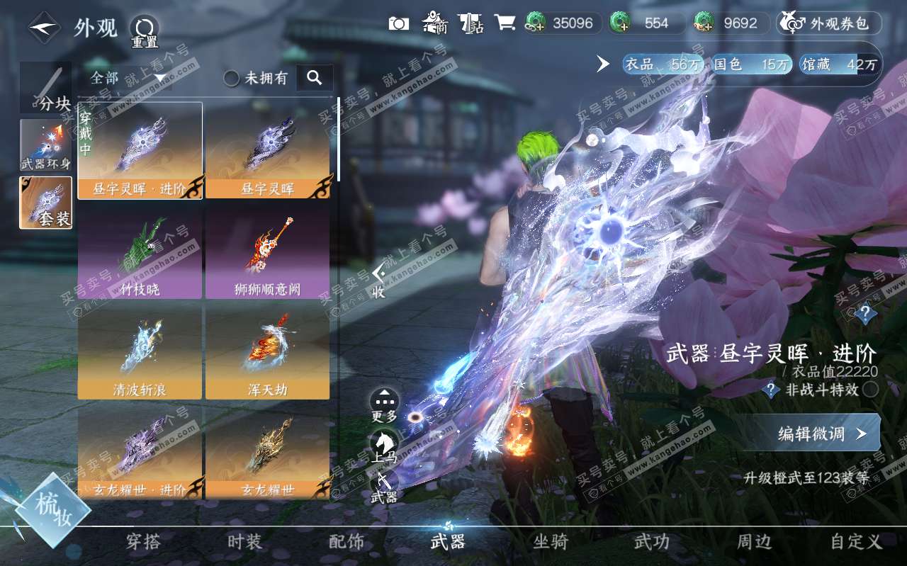 NSH319452逆水寒手游账号详情图8