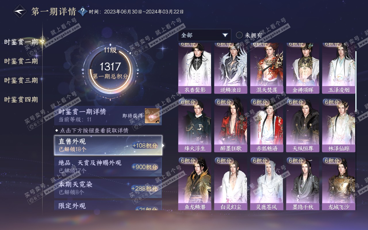 NSH319452逆水寒手游账号详情图27