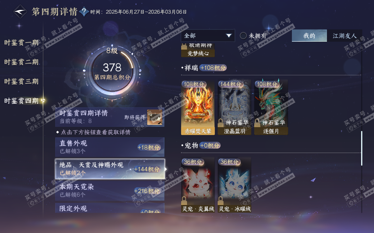 NSH319452逆水寒手游账号详情图26