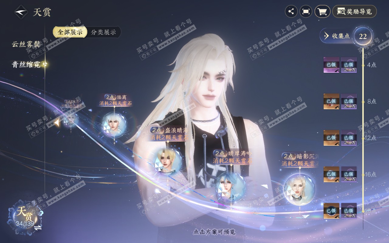 NSH319452逆水寒手游账号详情图18