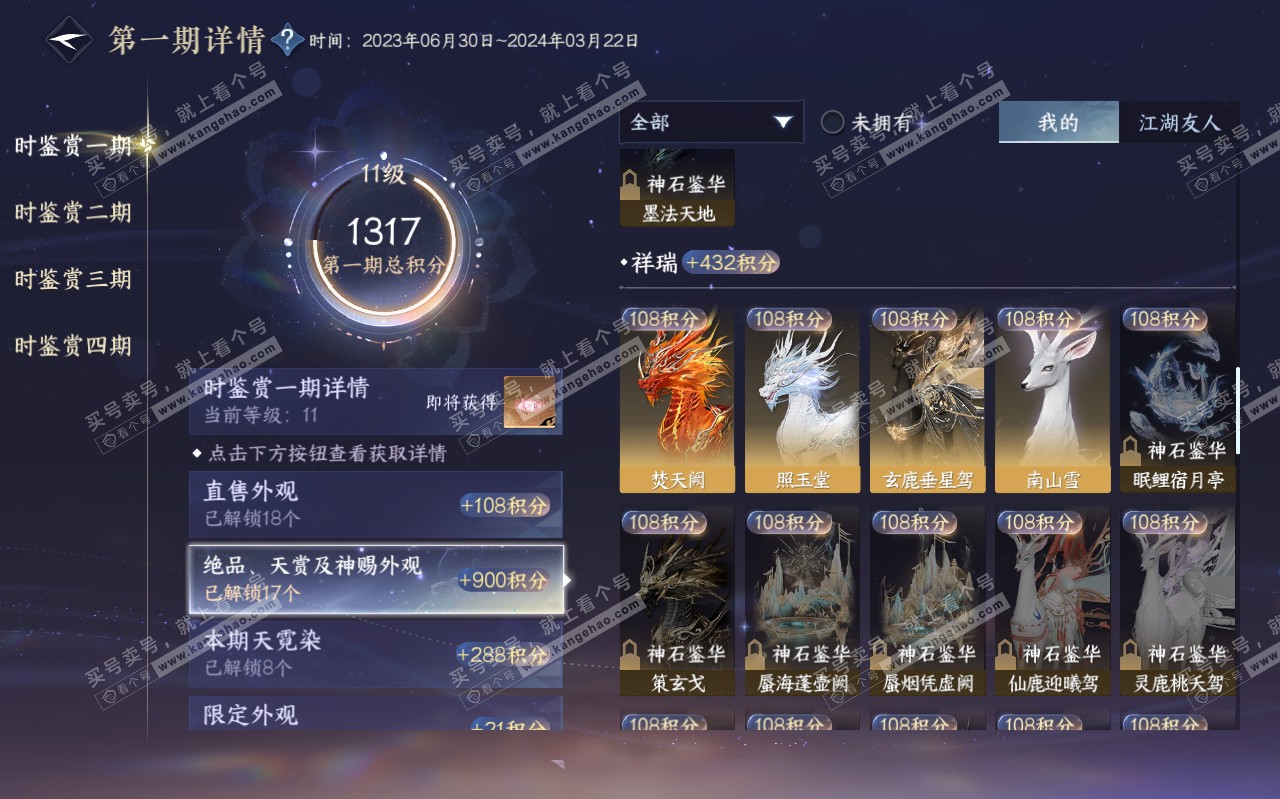 NSH319452逆水寒手游账号详情图24