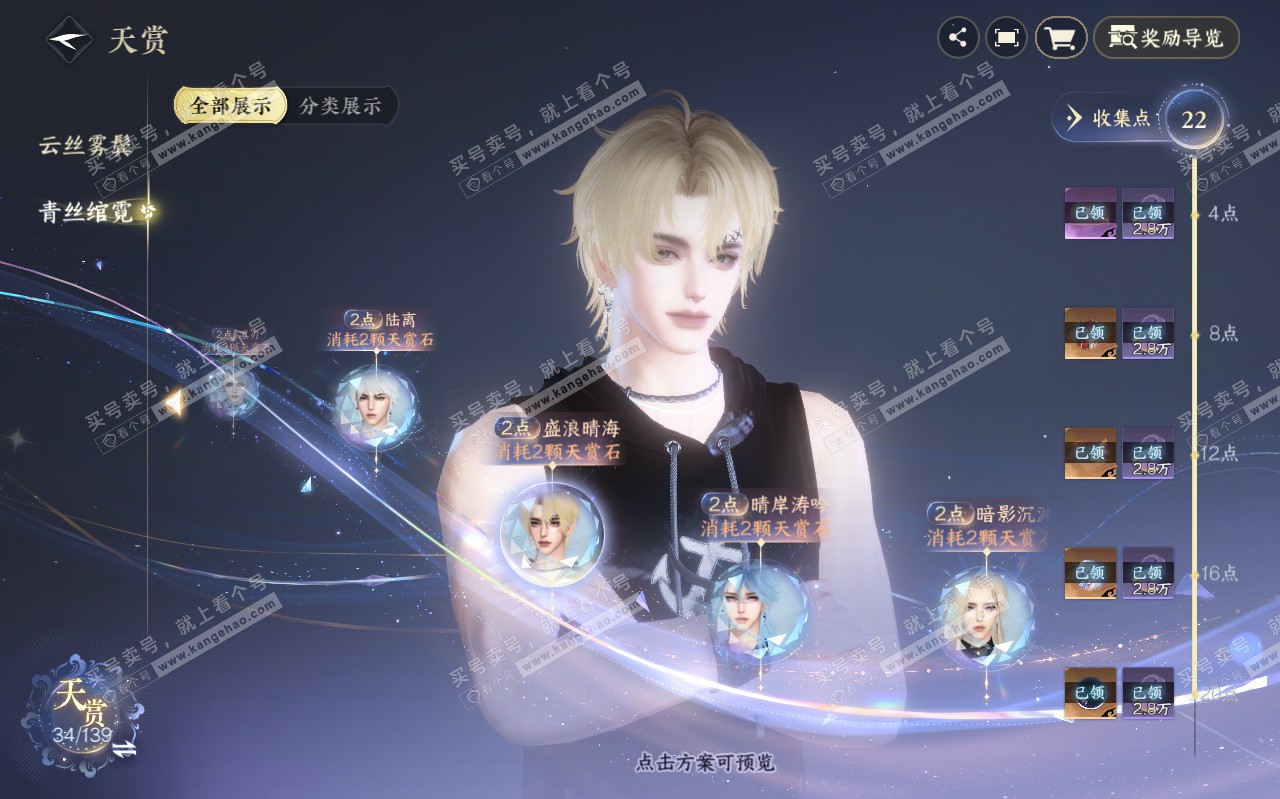 NSH319452逆水寒手游账号详情图16