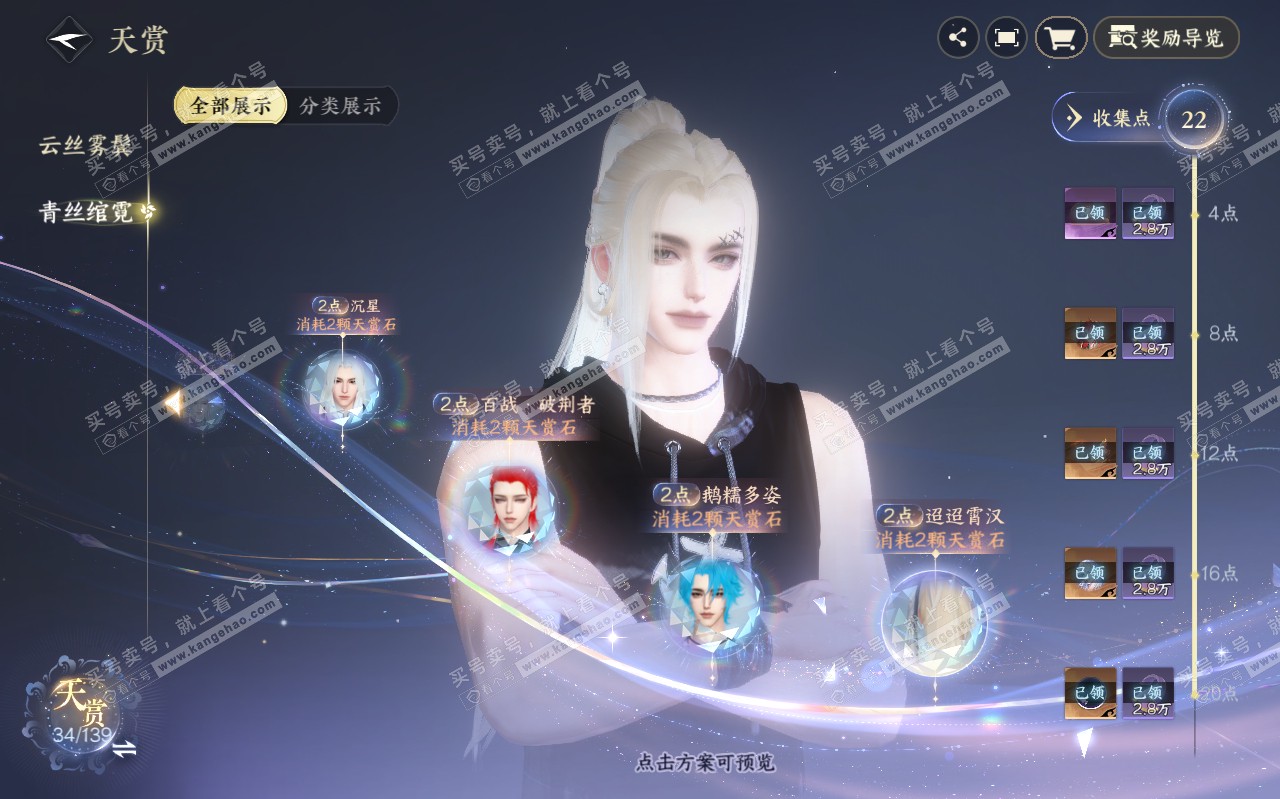 NSH319452逆水寒手游账号详情图22