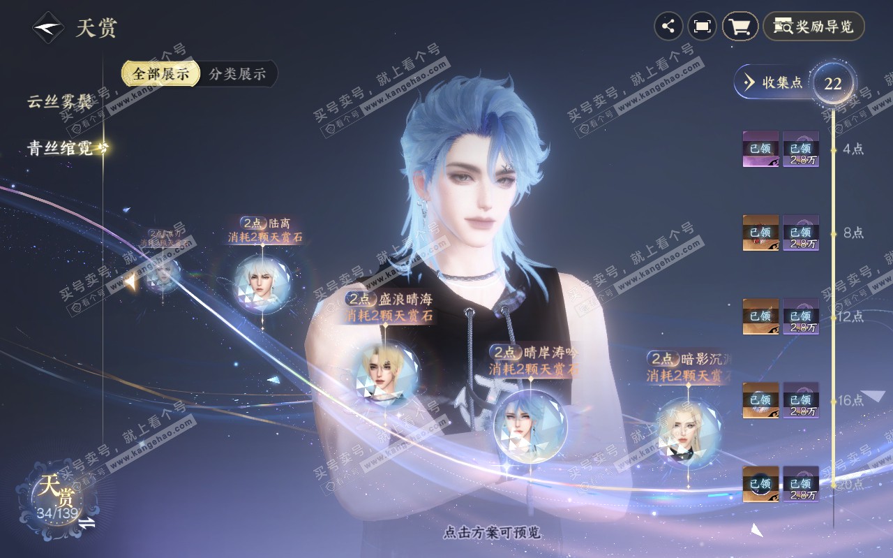 NSH319452逆水寒手游账号详情图17