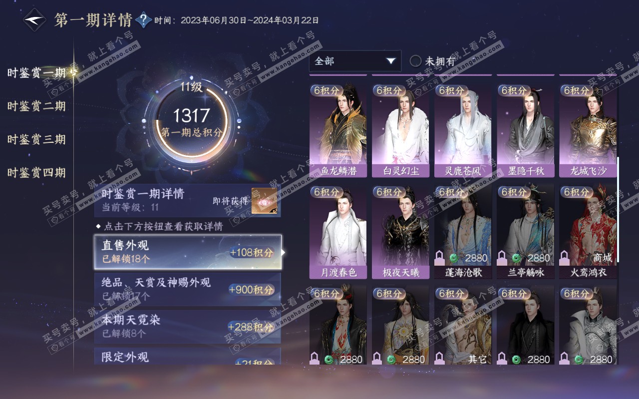 NSH319452逆水寒手游账号详情图28