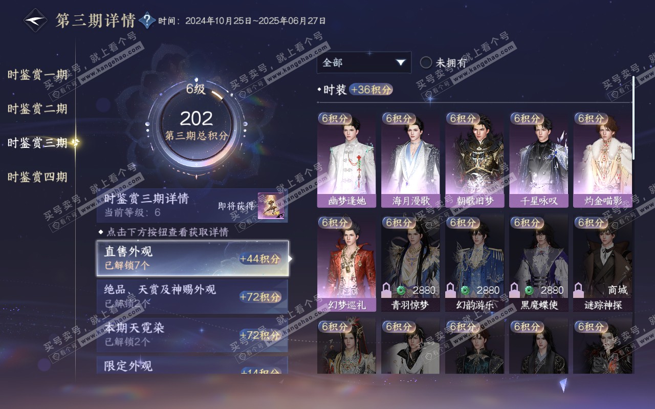 NSH319452逆水寒手游账号详情图30