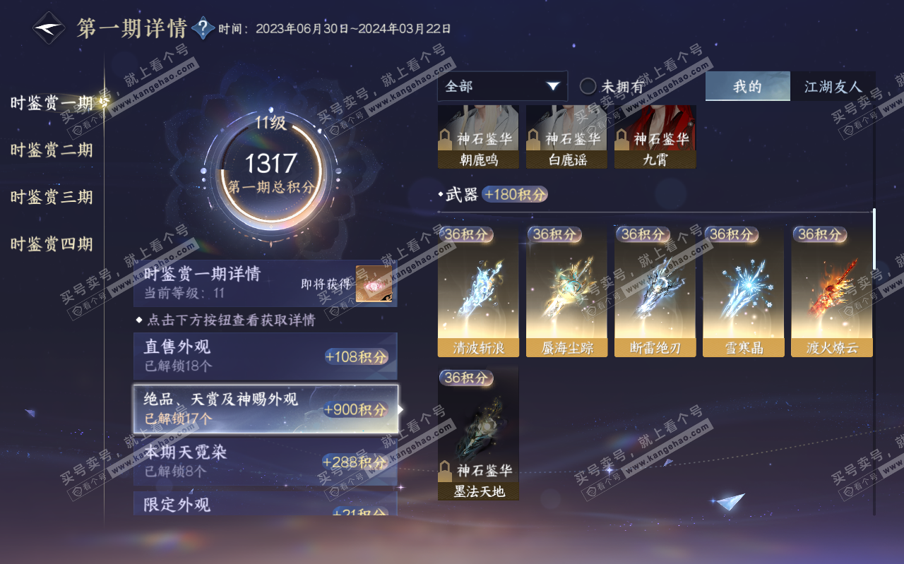NSH319452逆水寒手游账号详情图23