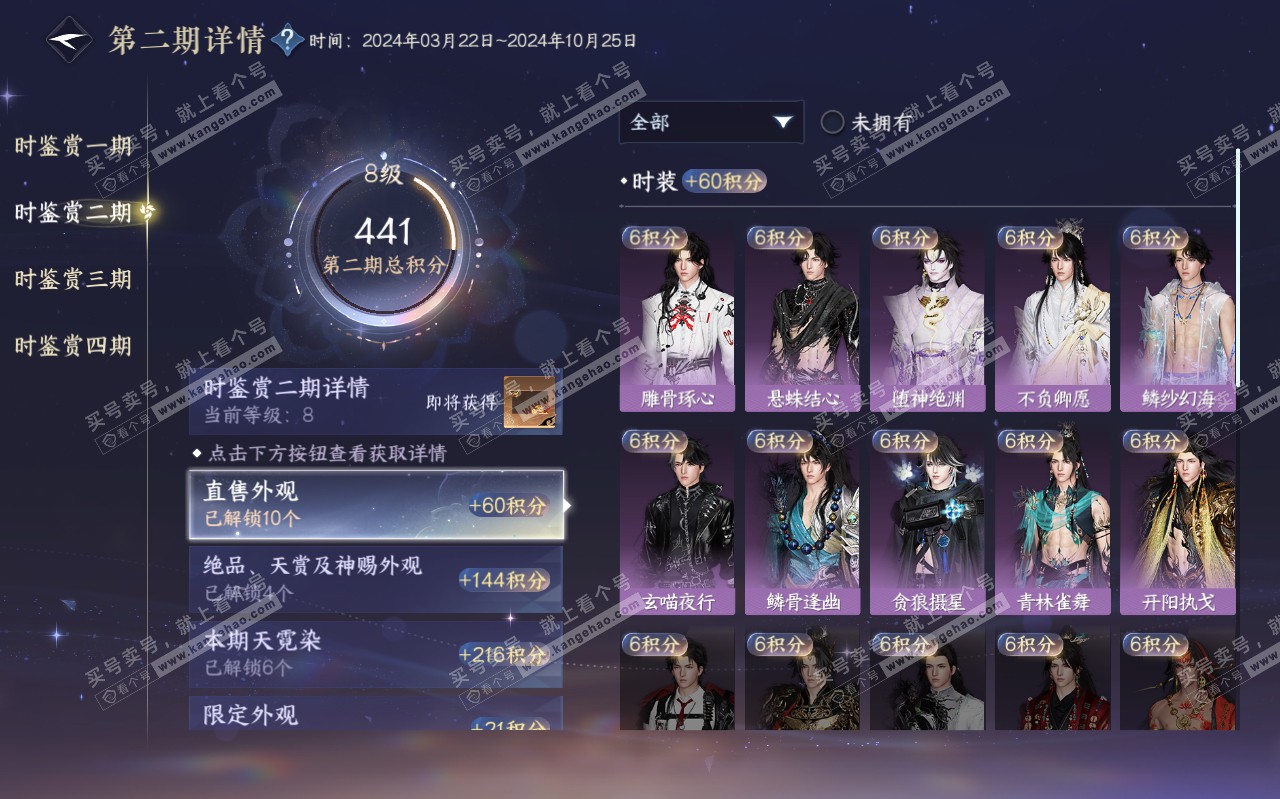 NSH319452逆水寒手游账号详情图29