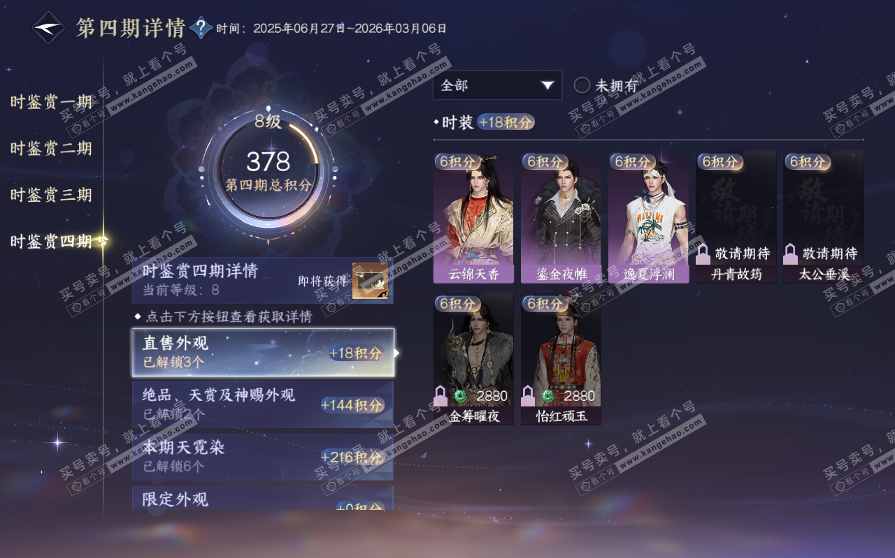 NSH319452逆水寒手游账号详情图31