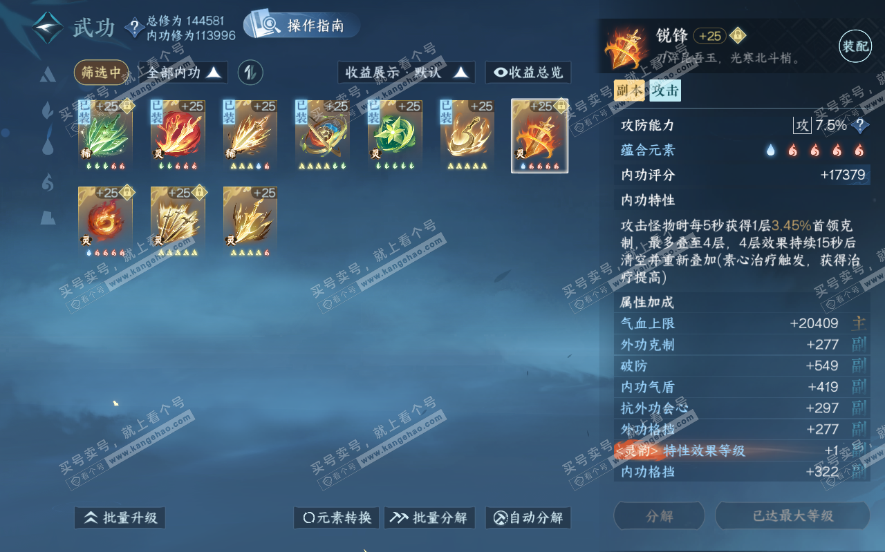 NSH319452逆水寒手游账号详情图43