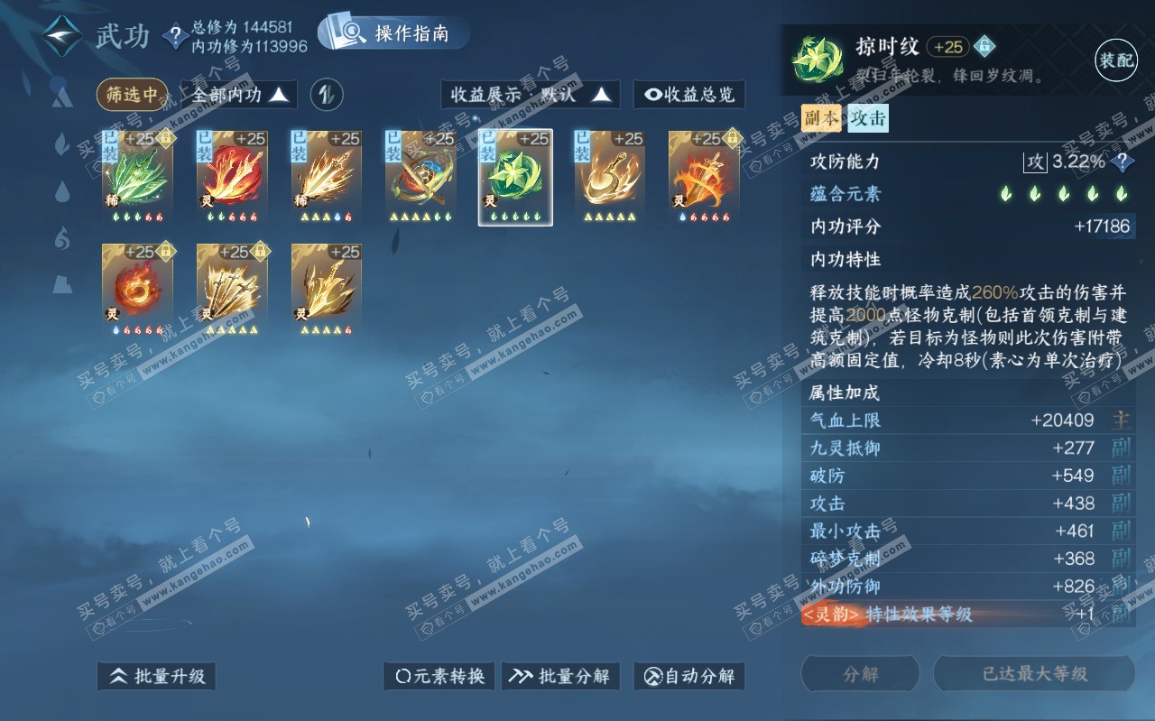 NSH319452逆水寒手游账号详情图42
