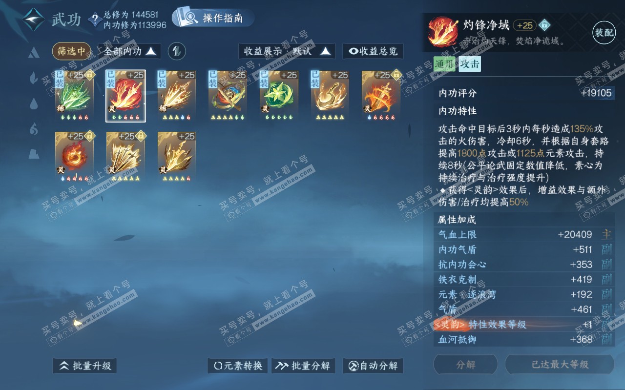 NSH319452逆水寒手游账号详情图41
