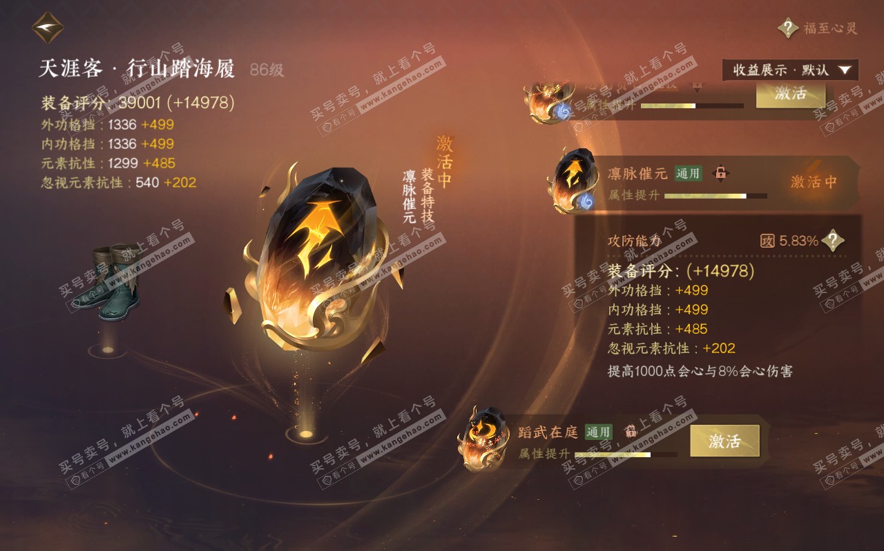 NSH319452逆水寒手游账号详情图36