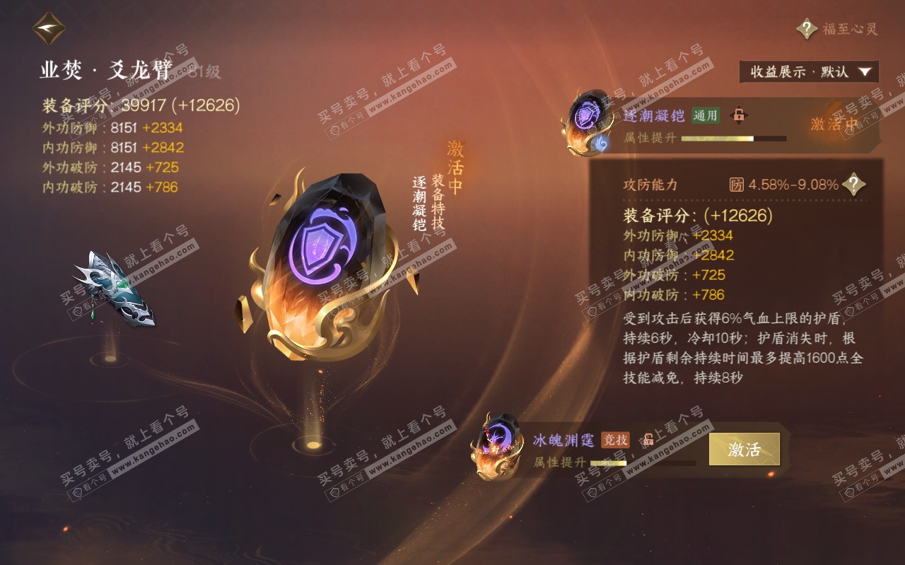 NSH319452逆水寒手游账号详情图33