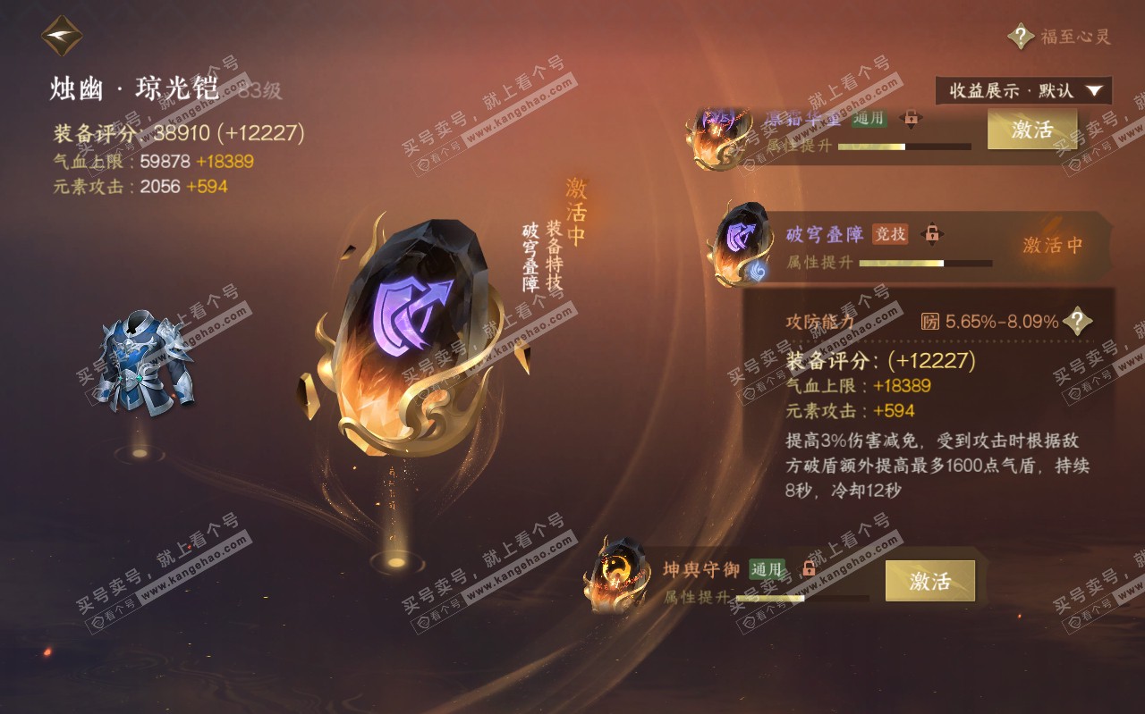 NSH319452逆水寒手游账号详情图34