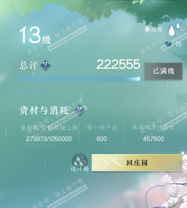 NSH319452逆水寒手游账号详情图49
