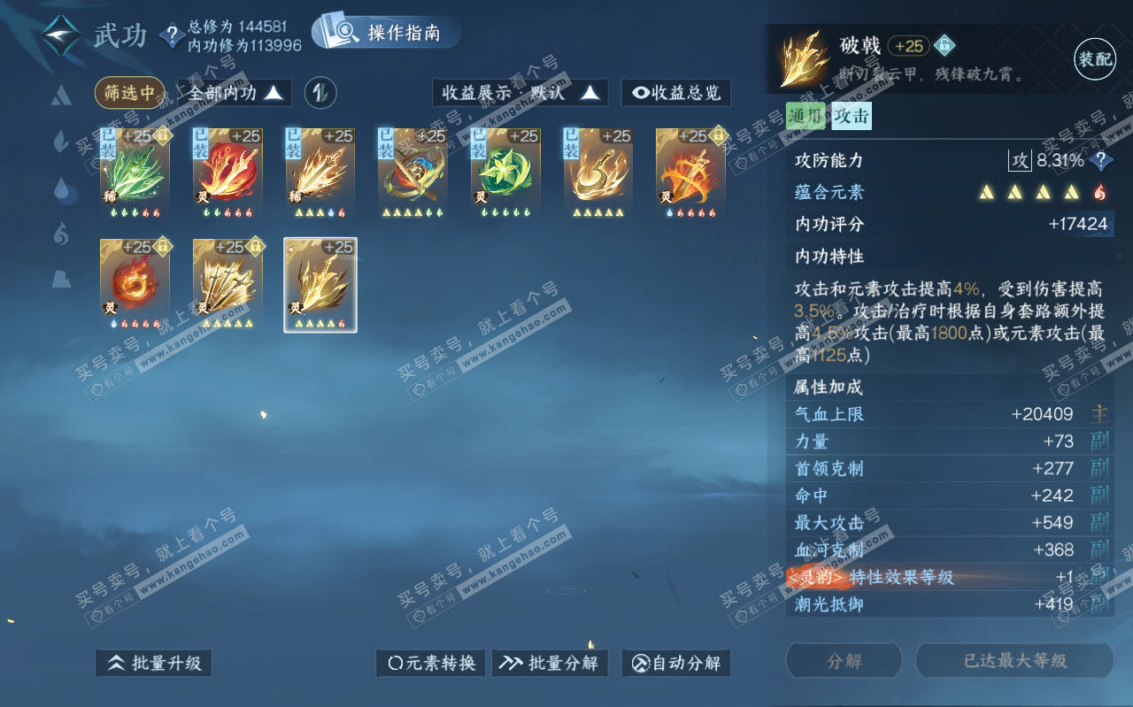 NSH319452逆水寒手游账号详情图46
