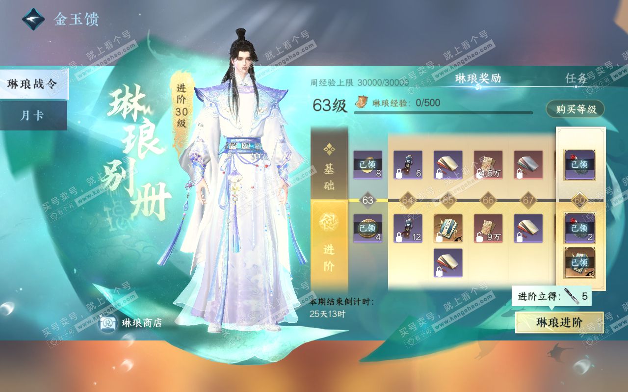 NSH319452逆水寒手游账号详情图47