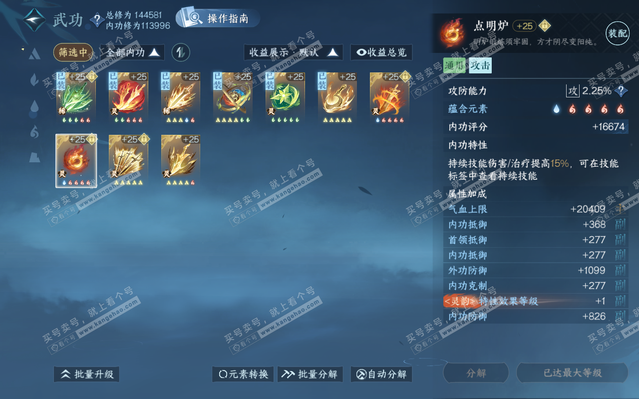 NSH319452逆水寒手游账号详情图44
