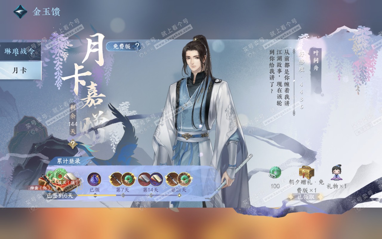 NSH319452逆水寒手游账号详情图48