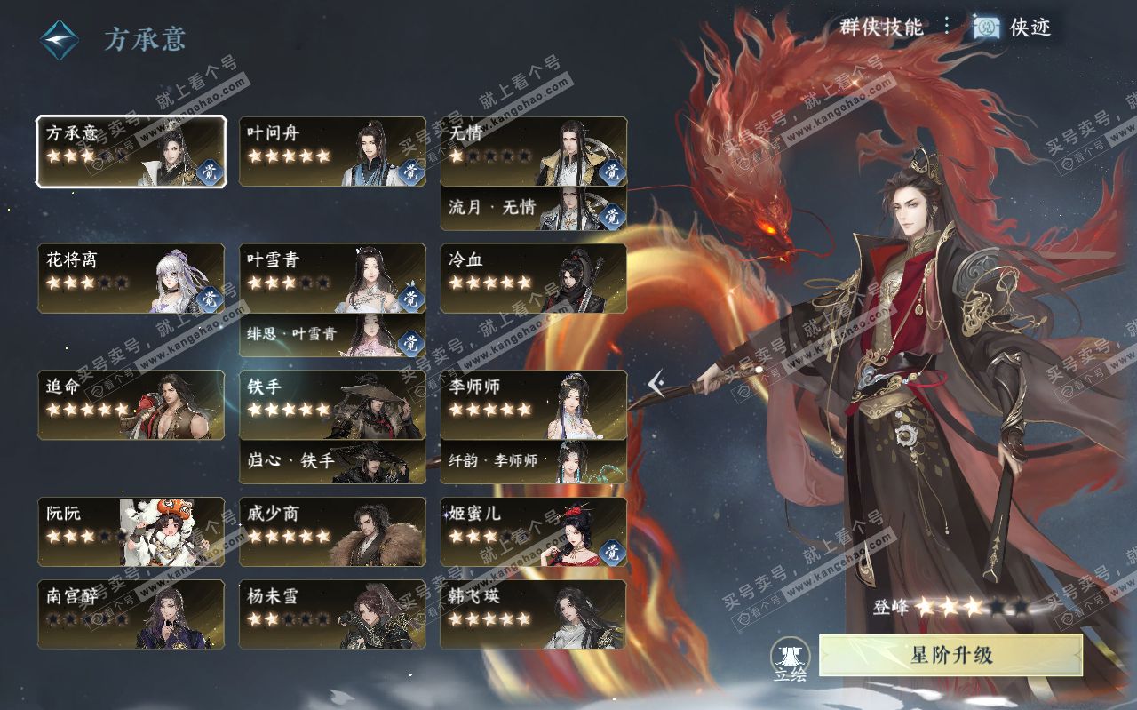 NSH319452逆水寒手游账号详情图50