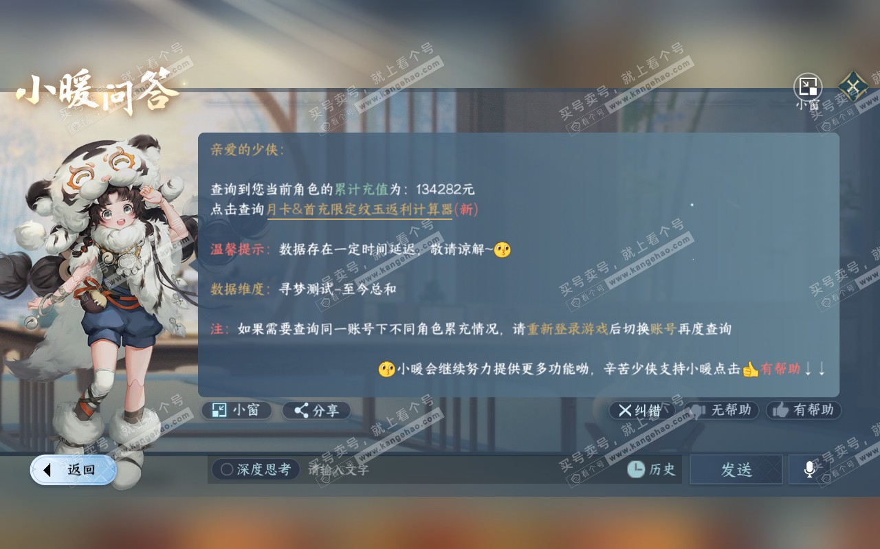 NSH319452逆水寒手游账号详情图53