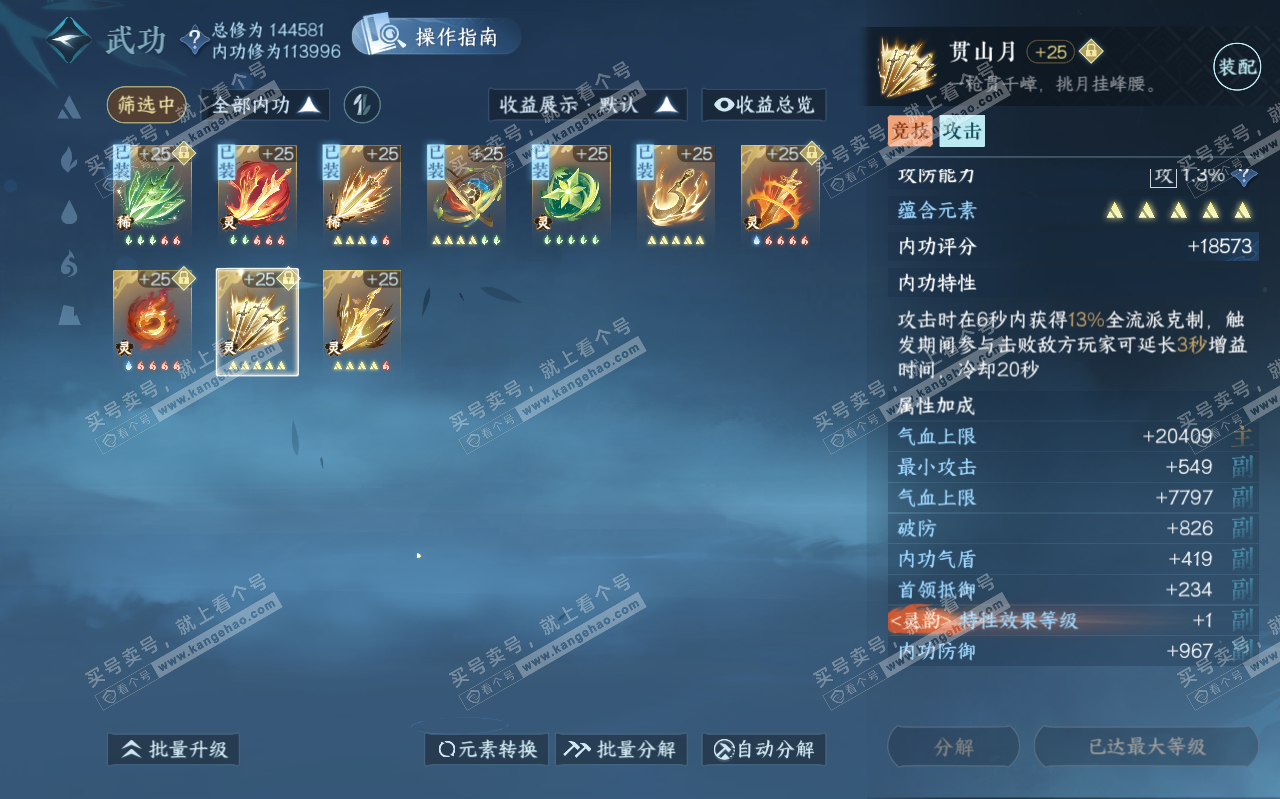 NSH319452逆水寒手游账号详情图45