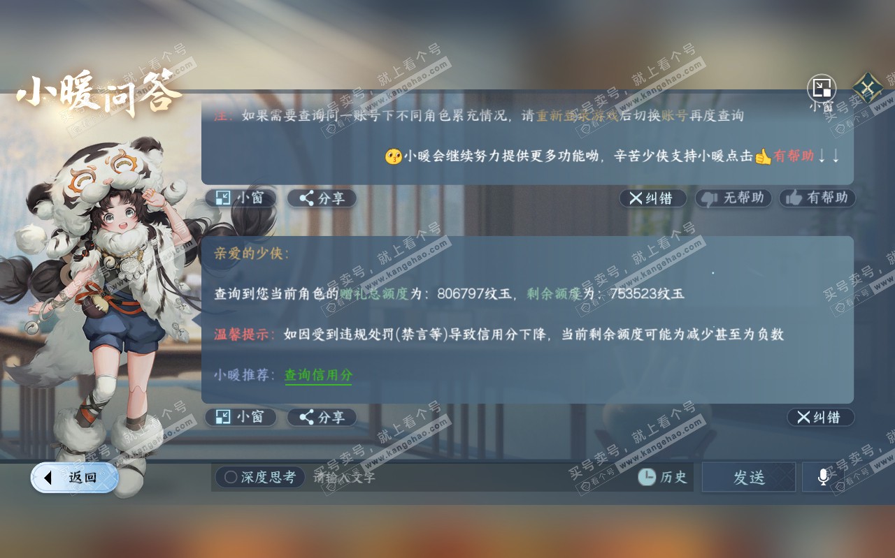 NSH319452逆水寒手游账号详情图52