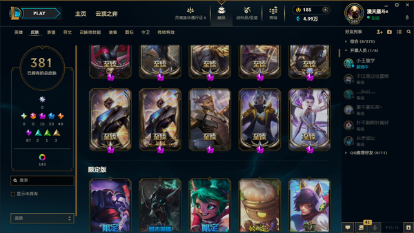 英雄联盟账号网通无畏先锋英雄联盟：无畏先锋  皮肤：381  神话： 15  炫彩：157