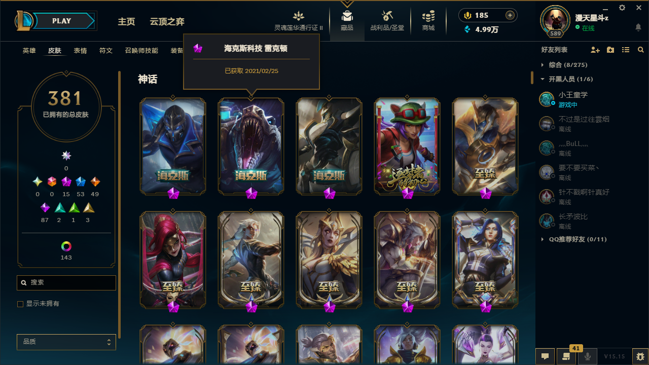 LOL39257英雄联盟账号详情图2