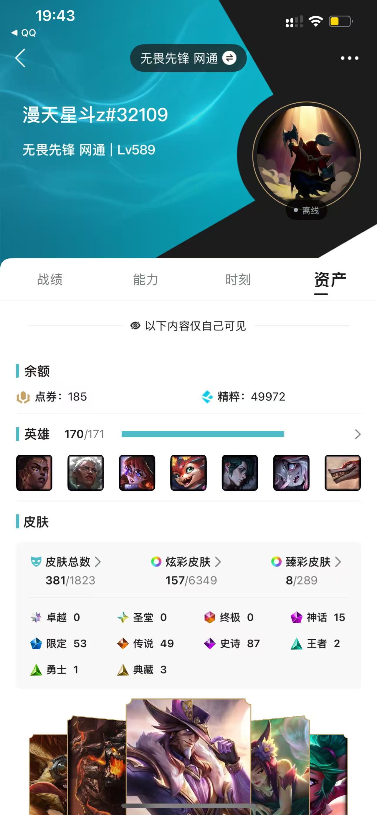 LOL39257英雄联盟账号详情图3