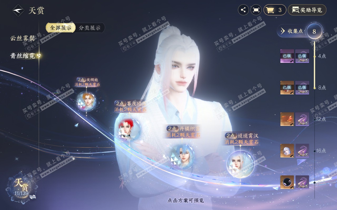NSH319453逆水寒手游账号详情图12
