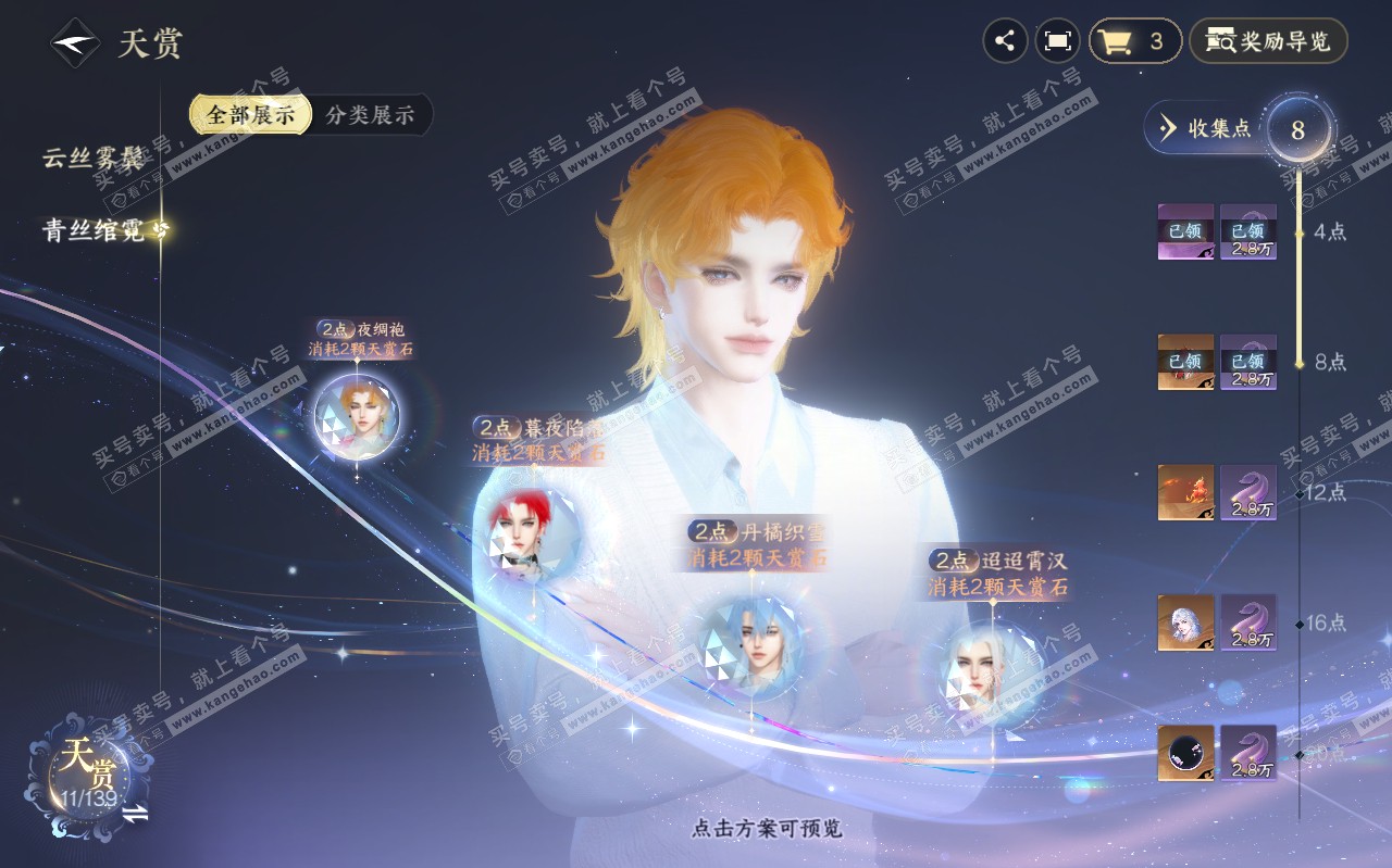 NSH319453逆水寒手游账号详情图9