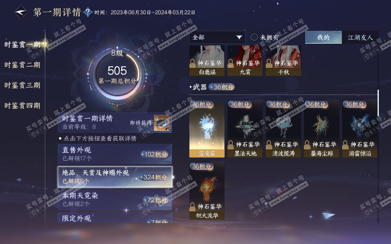 NSH319453逆水寒手游账号详情图13