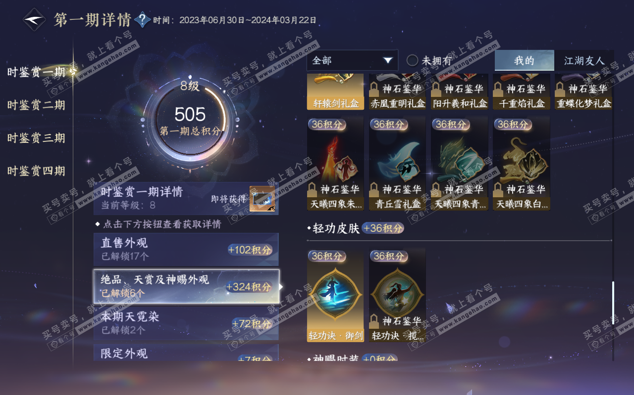NSH319453逆水寒手游账号详情图15