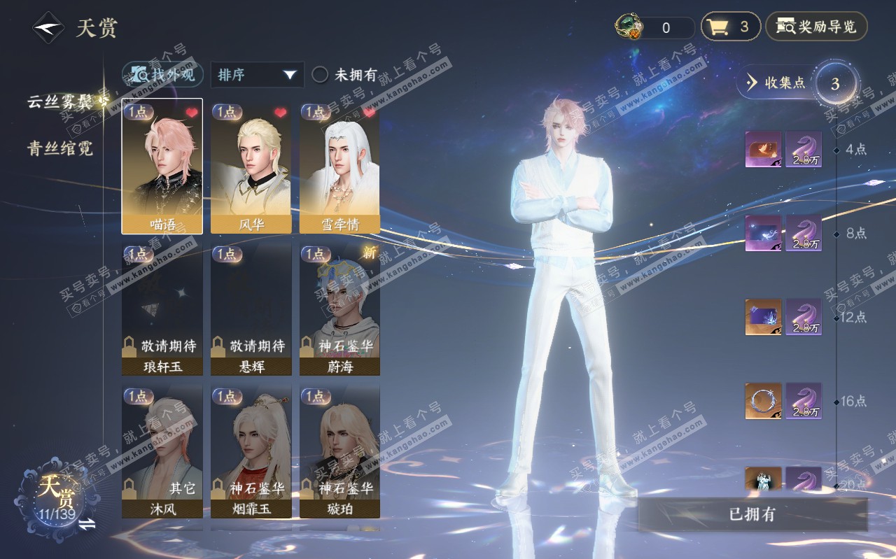 NSH319453逆水寒手游账号详情图8