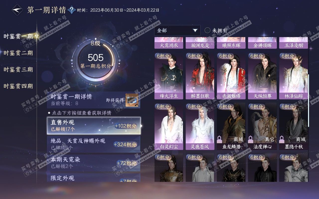 NSH319453逆水寒手游账号详情图19