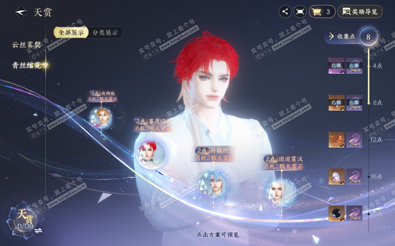 NSH319453逆水寒手游账号详情图10