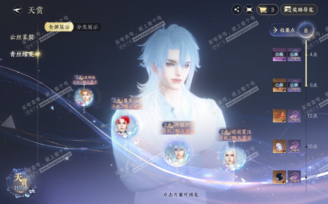 NSH319453逆水寒手游账号详情图11