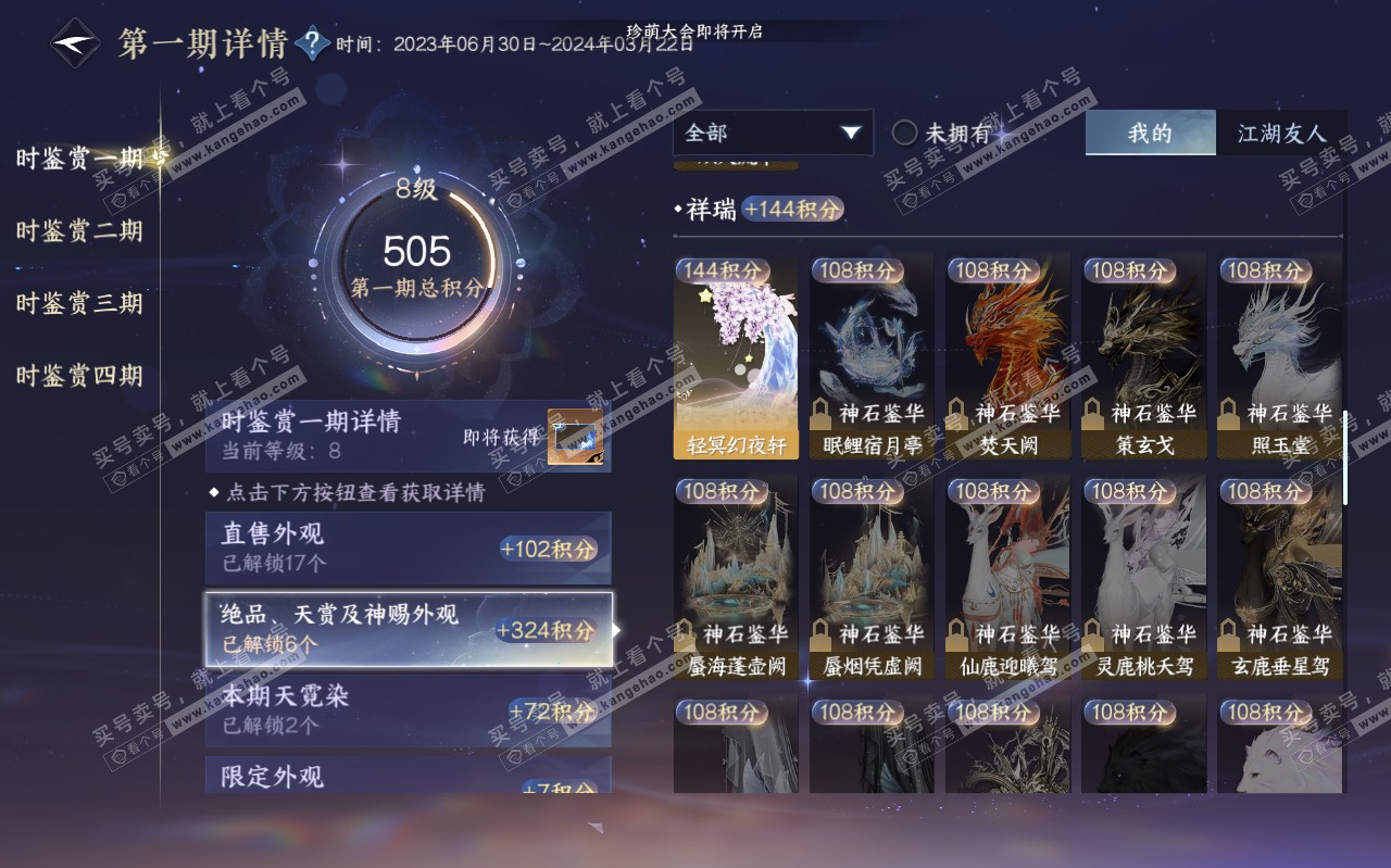 NSH319453逆水寒手游账号详情图14