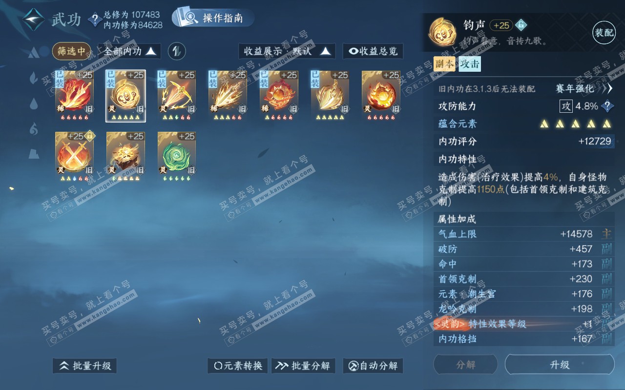 NSH319453逆水寒手游账号详情图31