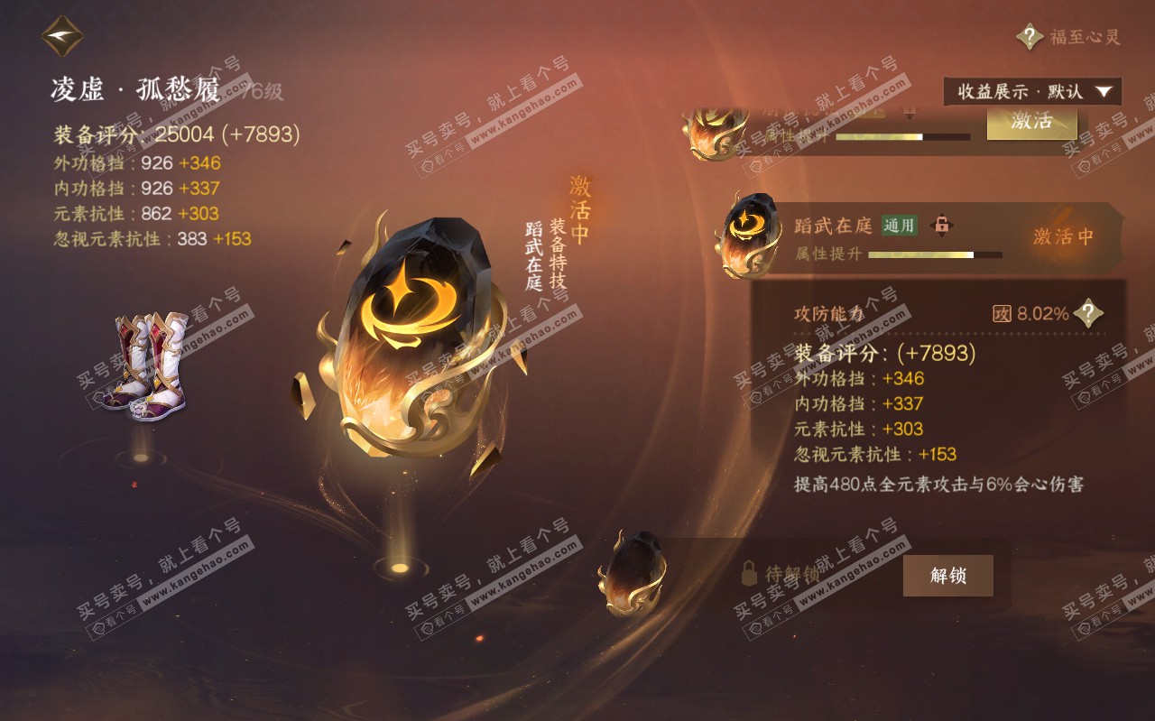 NSH319453逆水寒手游账号详情图26