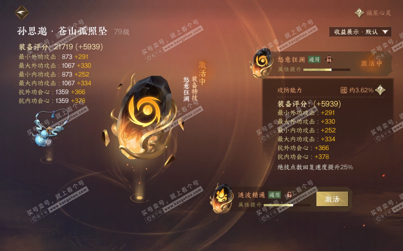 NSH319453逆水寒手游账号详情图27