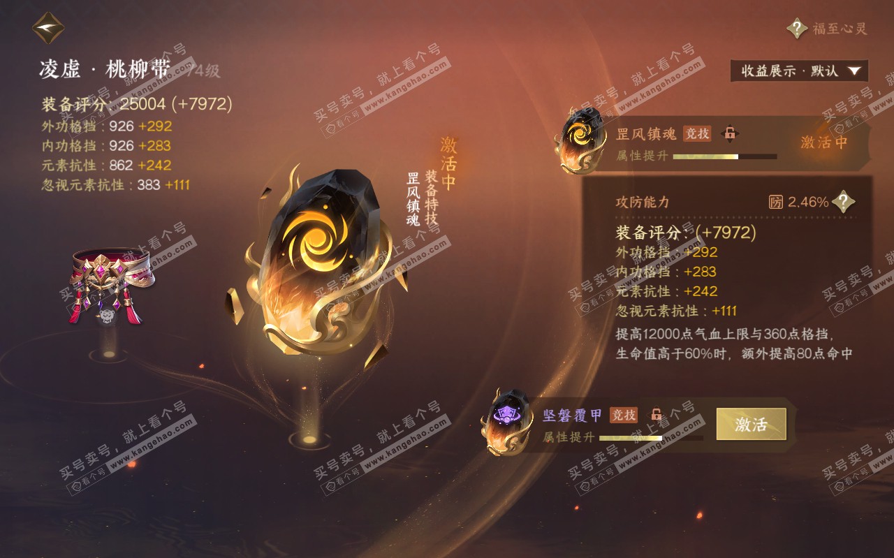 NSH319453逆水寒手游账号详情图25