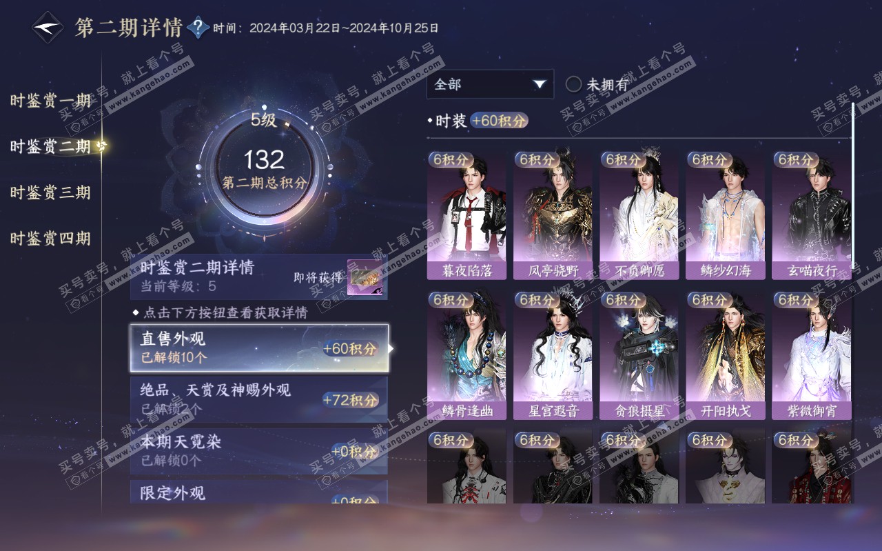 NSH319453逆水寒手游账号详情图20