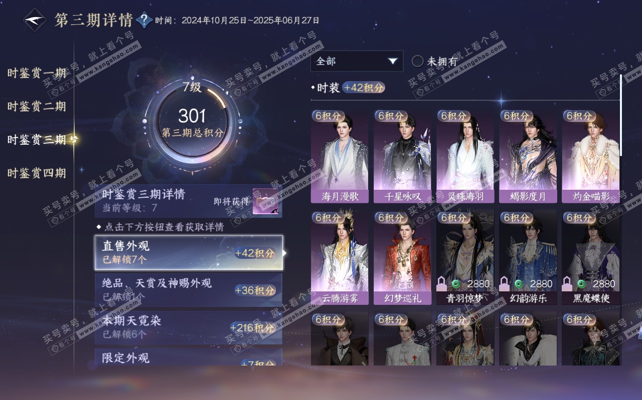 NSH319453逆水寒手游账号详情图21