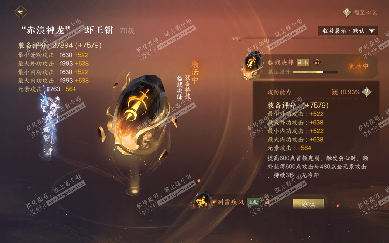 NSH319453逆水寒手游账号详情图22