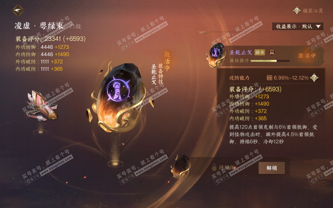 NSH319453逆水寒手游账号详情图23