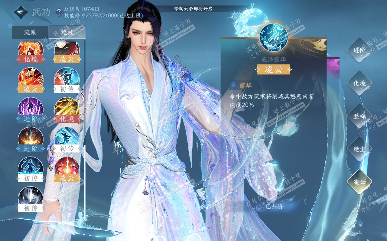 NSH319453逆水寒手游账号详情图30
