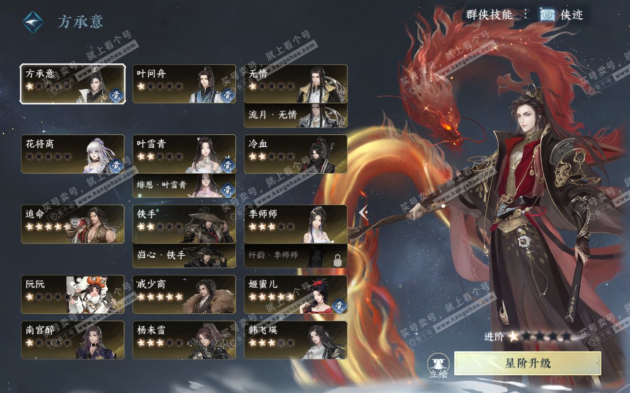 NSH319453逆水寒手游账号详情图39